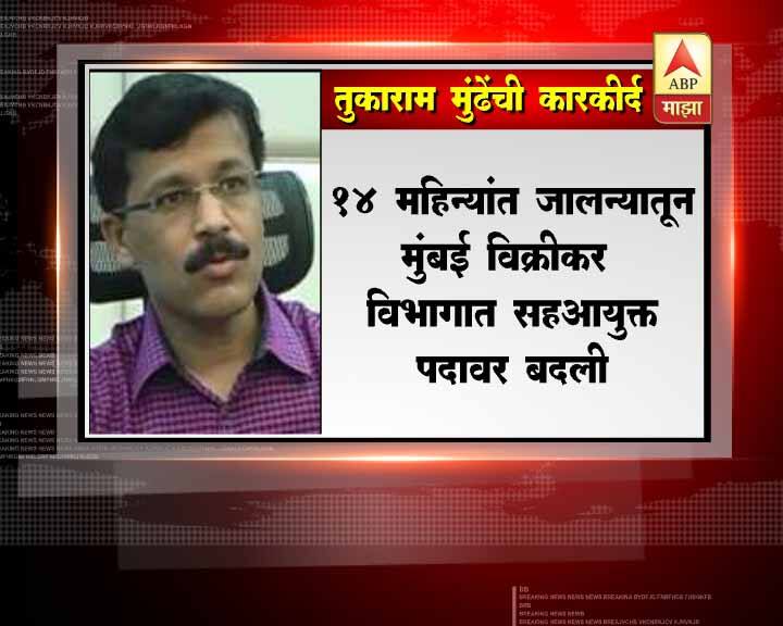 महापौर, नगरसेवक, लोकप्रतिनिधींचा अवमान करणे, महासभेत धोरणात्मक प्रस्ताव न आणता परस्पर निर्णय घेणे, स्थायी समितीच्या निर्णयावर गदा आणणे, असं आरोप तेव्हा त्यांच्यावर करण्यात आले होते.