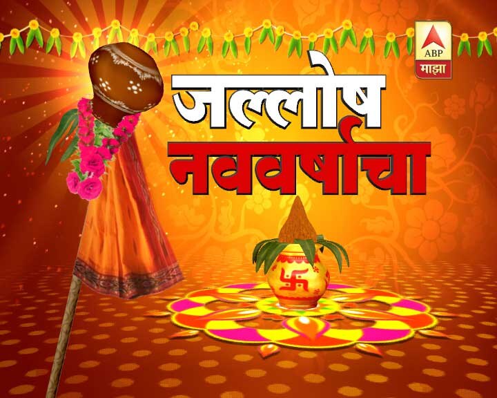 Mumbai Gudhipadva Celebration In Maharashtra Live Update राज्यभरात नववर्षाच्या स्वागताची लगबग, विविध ठिकाणी शोभायात्रा