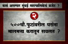 कसा असेल मुंबई महापालिकेचा अर्थसंकल्प? 