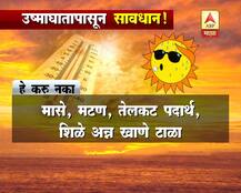 उष्माघातापासून बचावासाठी काय करावं, काय टाळावं?