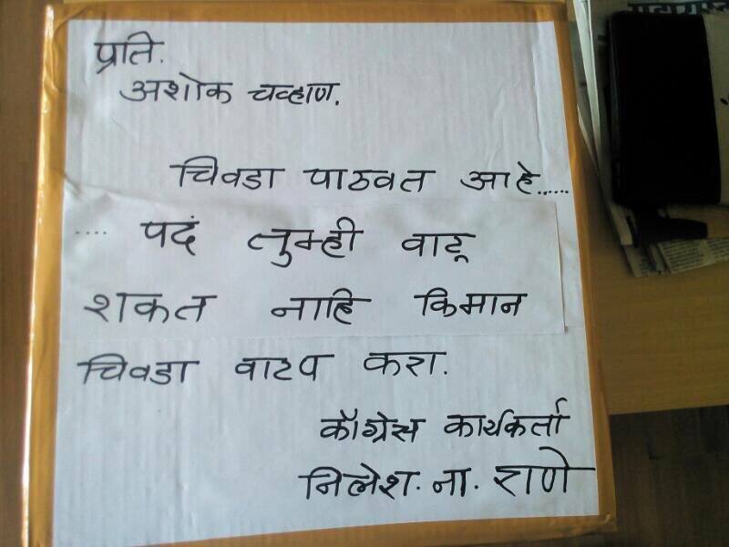 Nilesh Rane Attacked On Ashok Chavhan Latest Updates प्रति अशोक चव्हाण, चिवडा पाठवतोय, चिवडा वाटप करा : निलेश राणे