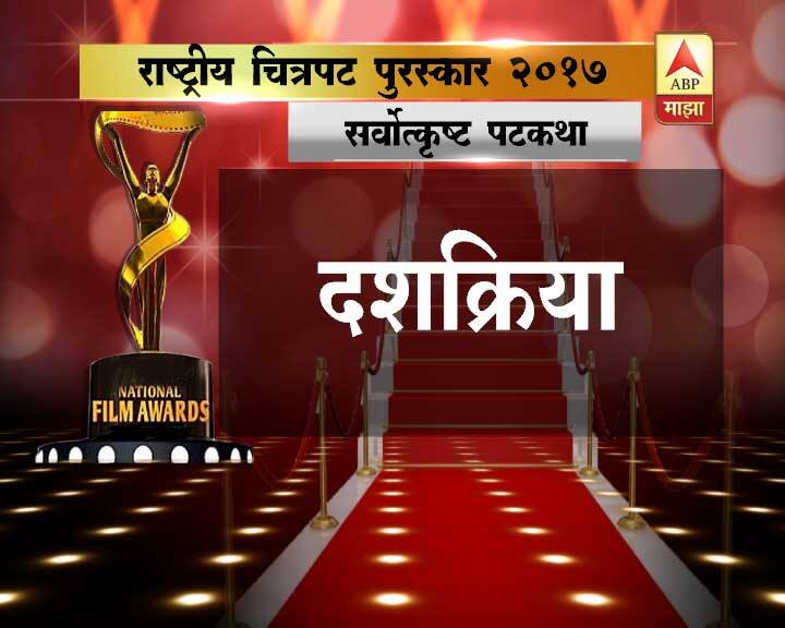 आधारित पटकथा – दशक्रिया