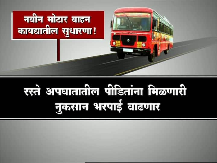 रस्ते अपघातातील पीडितांना मिळणारी नुकसान भरपाई वाढणार