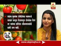 टोमॅटोचे आरोग्यास होणारे फायदे