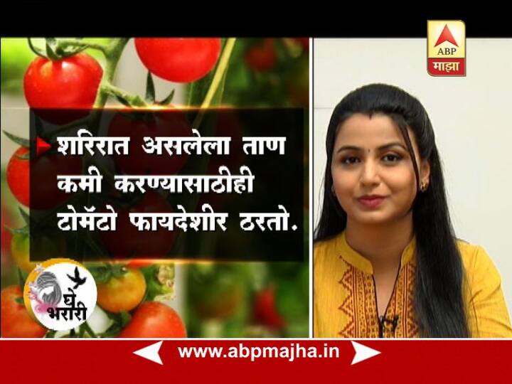 तणाव नियंत्रणासाठी टोमॅटो फायदेशीर आहे.