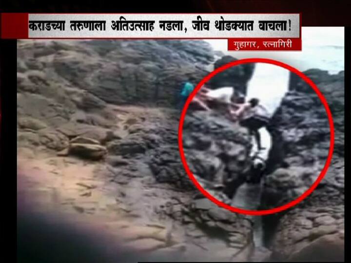 स्थानिक आणि मित्र त्याला बाहेर काढण्याचा प्रयत्न करत होते, मात्र समुद्राच्या लाटांमुळं हा तरुण पुन्हा पाण्यात फेकला जात होता. यानंतर पर्यटक महिलांनी मदत करणाऱ्या तरुणांना त्यांच्या ओढण्या दिल्या. आणि या ओढण्यांच्या मदतीनं या तरुणाला बाहेर काढण्यात आलं.