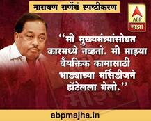 नारायण राणे यांची 7 विधानं 