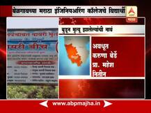 मालवणमध्ये 8 जणांचा बुडून मृत्यू