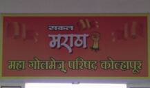 मराठा समाजाच्या गोलमेज परिषदेत 17 ठराव मंजूर