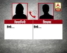 मुझे एक नाईट चाहिए आपसे, शिक्षकाची विद्यार्थिनीकडे मागणी