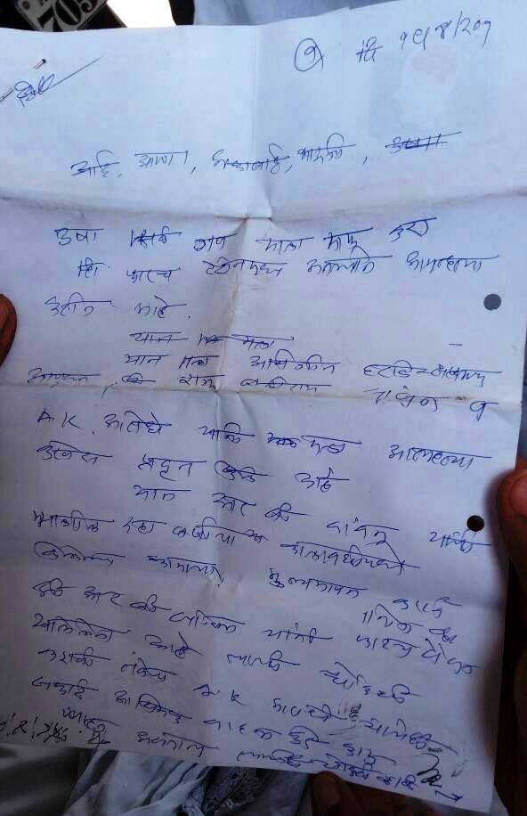 Solapur_Suicide_Note