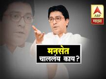 राज ठाकरेंच्या गैरहजेरीत मनसेची चिंतन बैठक