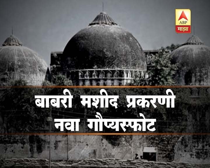 Babri Masjids New Blasphemy Of The Main Accused बाबरी मशीद पाडण्यासाठी कारसेवकांना प्रशिक्षण, मुख्य आरोपीचा गौप्यस्फोट