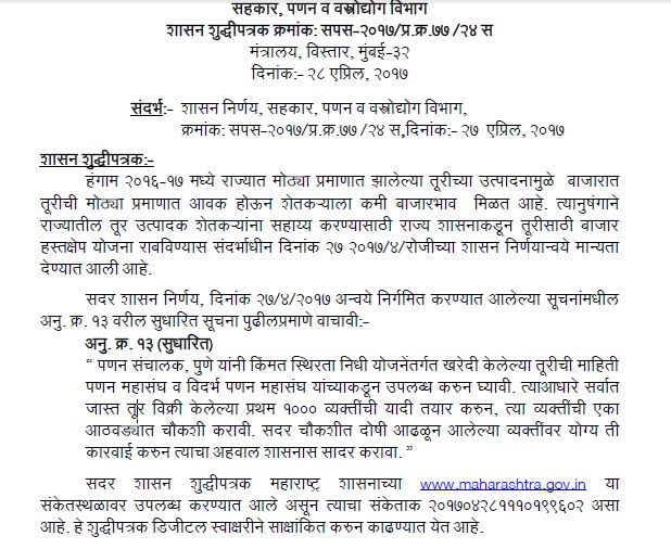 तुरीबाबतच्या वादग्रस्त जीआरमुळे सरकारकडून अटीत सुधारणा