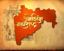 \'अमेझिंग महाराष्ट्र\'... महाराष्ट्र दिनानिमित्त ‘माझा’ची प्रेक्षकांना खास भेट!