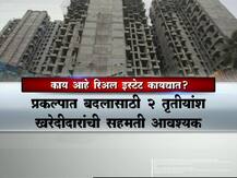 काय आहे रिअल इस्टेट (रेरा) कायदा?