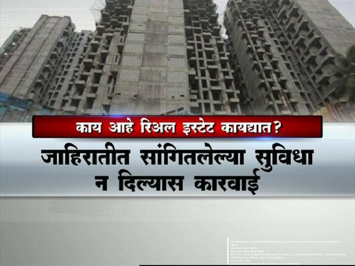 मंत्रिमंडळाच्या मंजुरीनंतर 1 मेपासून रेरा कायद्याची अंमलबजावणी करण्याचा निर्णय घेण्यात आला.