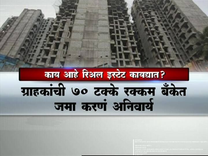 पंतप्रधान मोदींच्या महत्त्वकांक्षी योजनांमधील सर्वांसाठी घरं योजनेसाठी नवा गृहनिर्माण कायदा 2015 मध्ये लागू करण्यात आला. त्यानुसार राज्य सरकारनेही रेरा (महाराष्ट्र गृहनिर्माण कायदा) अर्थात स्थावर संपदा अधिनियम 2016 कायदा आणण्याचे निश्‍चित केलं.