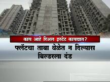 काय आहे रिअल इस्टेट (रेरा) कायदा?