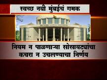 ...म्हणून नवी मुंबई महाराष्ट्रातील सर्वात स्वच्छ शहर!