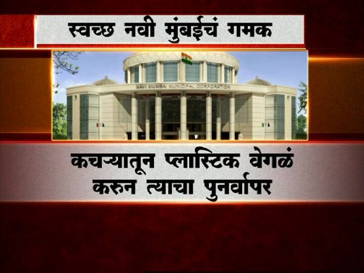 दुसरीकडे अस्वच्छ शहरांच्या यादीत जळगाव जिल्ह्यातील भुसावळ हे दुसऱ्या क्रमांकावर आहे. 