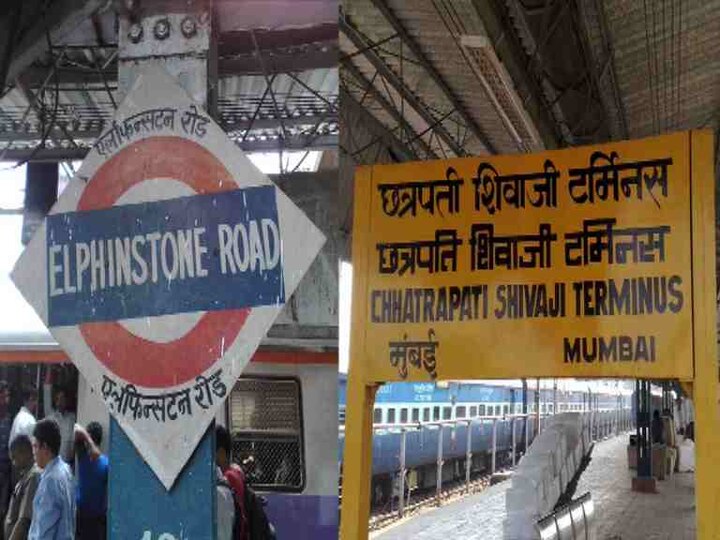 Elphinstone Road Changed As Prabhadevi And Cst Station As Chhatrapati Shivaji Maharaj Terminus Latest Updates मुंबईतील एलफिन्स्टन आणि सीएसटी स्टेशन ही नावं इतिहासजमा!