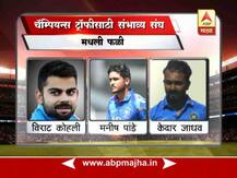 चॅम्पियन्स ट्रॉफीसाठी भारताचा संभाव्य संघ