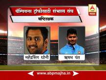 चॅम्पियन्स ट्रॉफीसाठी भारताचा संभाव्य संघ