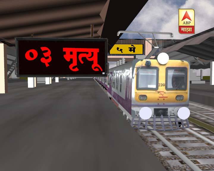 मुंबईतील लोकल सेवेवरील ताण दिवसेंदिवस वाढत आहे. एकीकडे प्रवाशांची संख्या दररोज वाढत असताना लोकल फेऱ्या मात्र मर्यादित आहे. (5 मे- रेल्वे अपघातात 3 जणांचा मृत्यू)
