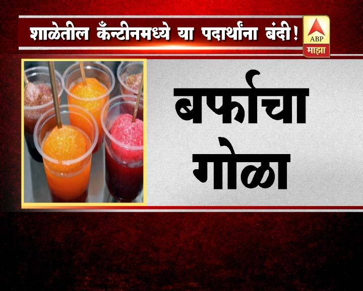 विक्री झाल्यास संबंधित मुख्याध्यापक आणि शाळा प्रशासन जबाबदार राहिल, असा निर्णय सरकारने जारी केला आहे.