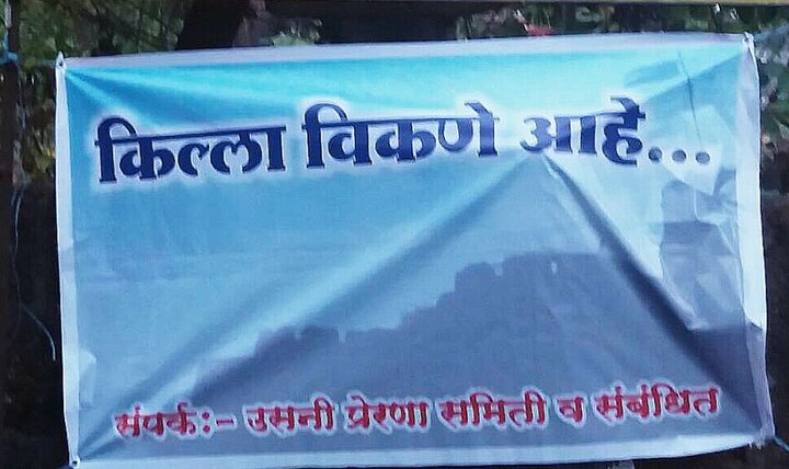 Sindhudurg Banner About Sale Of Fort Call To Shut Malvan Live Update 'किल्ला विकणे आहे'च्या बॅनरने संताप, मालवण बंदची हाक
