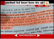 चरकसंहिता निव्वळ थापेबाजी की विज्ञान?
