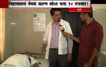 केवळ दहा रुपयात निद्रानाशाचं नेमकं कारण शोधा!