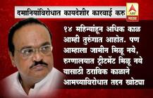 ‘माझ्यावरील आरोप खोटे, दमानियांवर कायदेशीर कारवाई करु’, भुजबळांचं जेलमधून पत्र