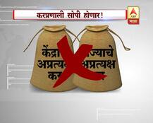 जीएसटी म्हणजे नेमकं काय? जीएसटीमुळे काय होणार?