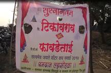 टिकाव-फावडे यांचं लग्न, वॉटर कप स्पर्धेत खास विवाह सोहळा!