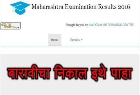 Maharashtra HSC Result: बारावीचा निकाल जाहीर, राज्याचा निकाल 88.41 टक्के
