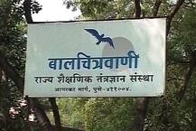 पैसे नसल्याने बालचित्रवाणी बंद, सर्व कर्मचारी आजच कार्यमुक्त