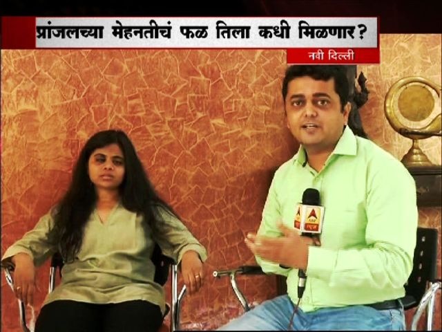 Upsc Result Visually Impaired Girl Pranjal Patil Cracks Upsc Once Again अंध प्रांजलचं पुन्हा खणखणीत यश, UPSC मध्ये 124 वी रँक