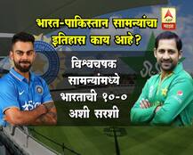 भारत-पाकिस्तान सामन्यांचा इतिहास काय आहे?