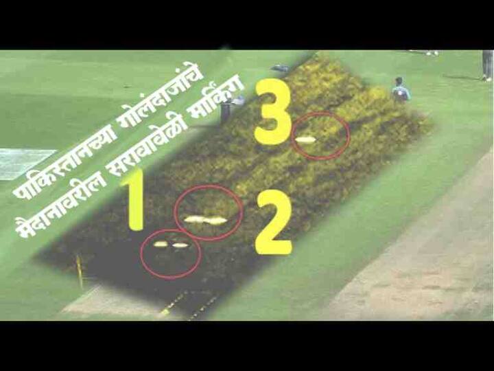 भारतीय फलंदाजांसाठी पाकिस्तानी गोलंदाज मैदानात सराव करताना पिचवर पांढऱ्या रंगाचं मार्किंग करुन गोलंदाजीचा सराव करत आहेत.