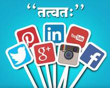 ‘तत्वत:’ शब्दावरुन सोशल मीडियावर विनोदांचा पाऊस