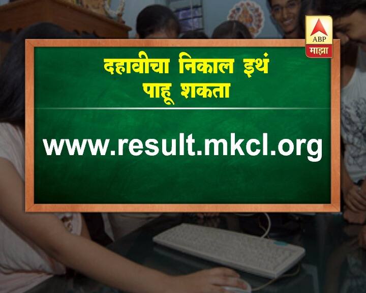गेल्या काही दिवसांपासून सोशल मीडियावर निकालाच्या तारखांविषयीची खोटी माहिती फिरत होती. अखेर राज्य मंडळाकडून निकालाच्या तारखेची अधिकृत घोषणा करण्यात आल्याने या अफवांना पूर्णविराम मिळाला आहे.