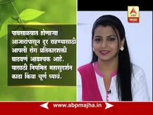 पावसाळ्यात घ्या आरोग्याची काळजी