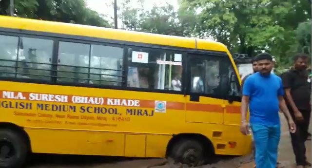 Mirajs Mla Suresh Khades School Bus Caught In A Road Accident मिरजेत भाजप आमदाराच्या शाळेची स्कूलबस खचलेल्या रस्त्यात अडकली