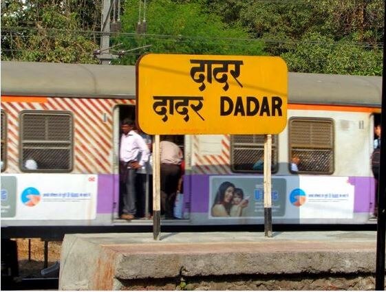 Mumbai Railway Police Employee Commits Suicide Near Dadar Station Latest News मुंबईत दादर स्टेशनजवळ रेल्वे पोलिस कर्मचाऱ्याची आत्महत्या