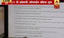 तांत्रिक बिघाडामुळे बंद असलेली 11वीची ऑनलाईन प्रवेश प्रक्रिया सुरु