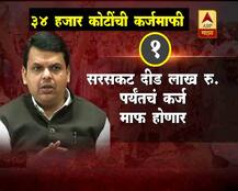 34 हजार कोटींची कर्जमाफी... 