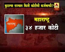 कुठल्या राज्यात किती कोटीची कर्जमाफी?