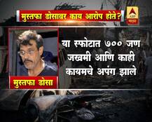 मुस्तफा डोसावर काय आरोप होते?